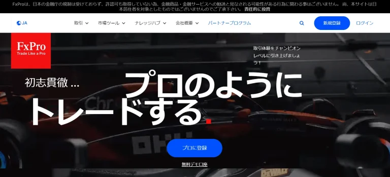 FXProの長期保有戦略：日本​
